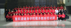 黑龙江健身教练培训学校