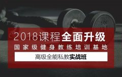 国内私人健身教练学校