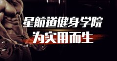 北京学健身教练培训学院哪个好【针对性选择法】